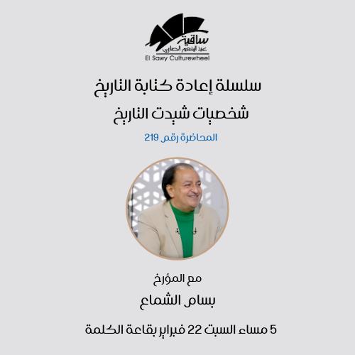 سلسة إعادة كتابة التاريخ
