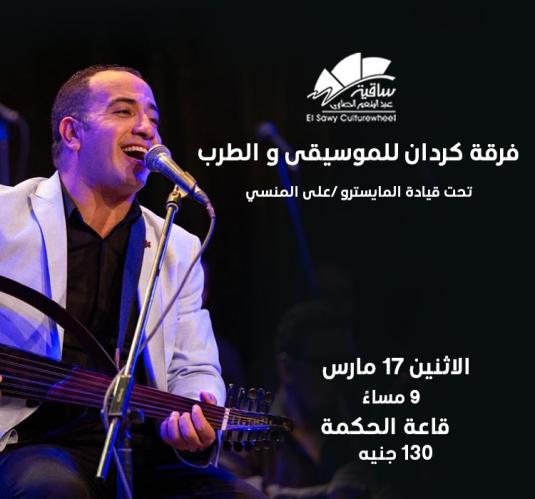 فرقة كردان