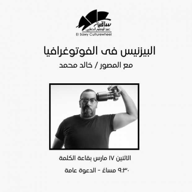 البيزنيس فى الفوتوغرافيا