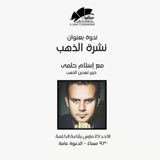 نشرة الذهب