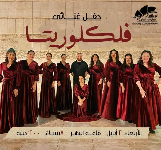 فلكلوريتا 
