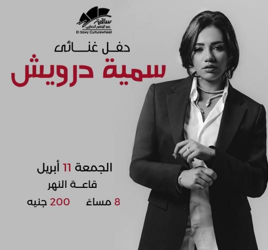 سمية درويش