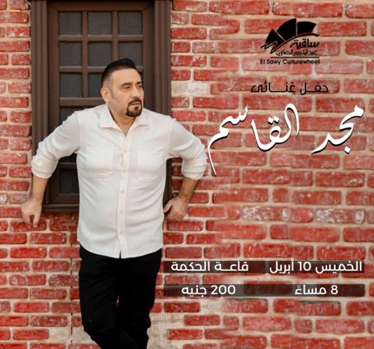 مجد القاسم