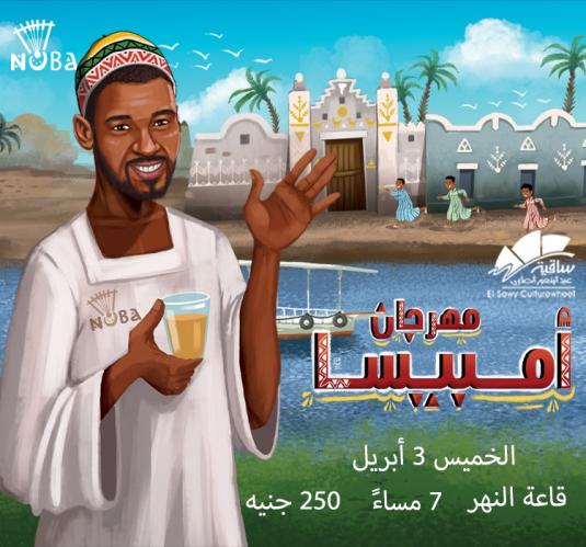 مهرجان أمبيسا