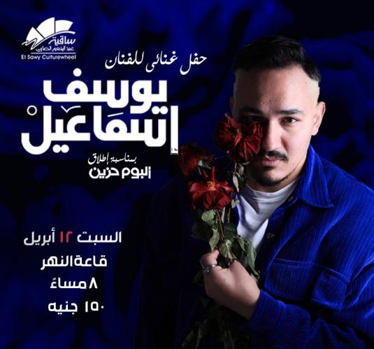 يوسف إسماعيل 