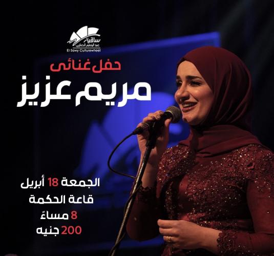 مريم عزيز