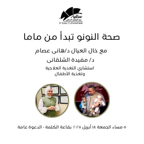 صحة النونو تبدأ من ماما