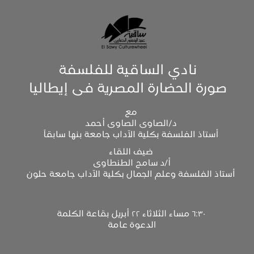 صورة الحضارة المصرية فى إيطاليا