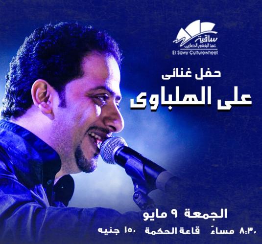على الهلباوى