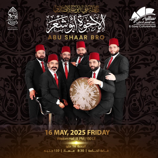 الإخوة أبو شعر