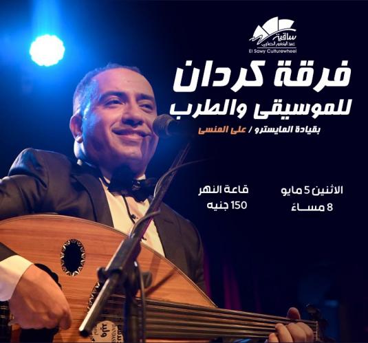 فرقة كردان