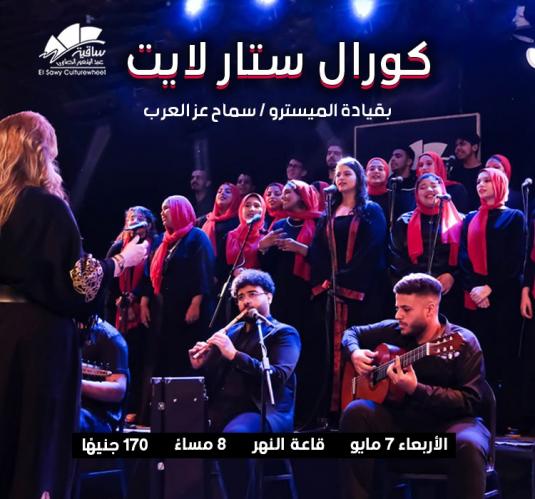 كورال ستار لايت