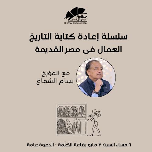 سلسلة إعادة كتابة التاريخ