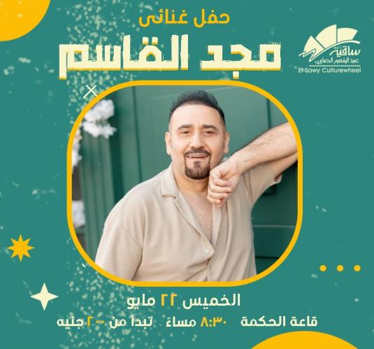 مجد القاسم
