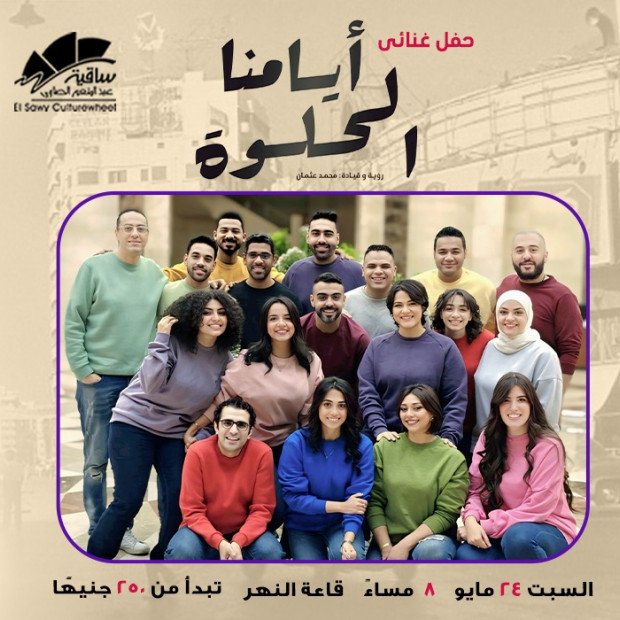 Ayamna El Helwa