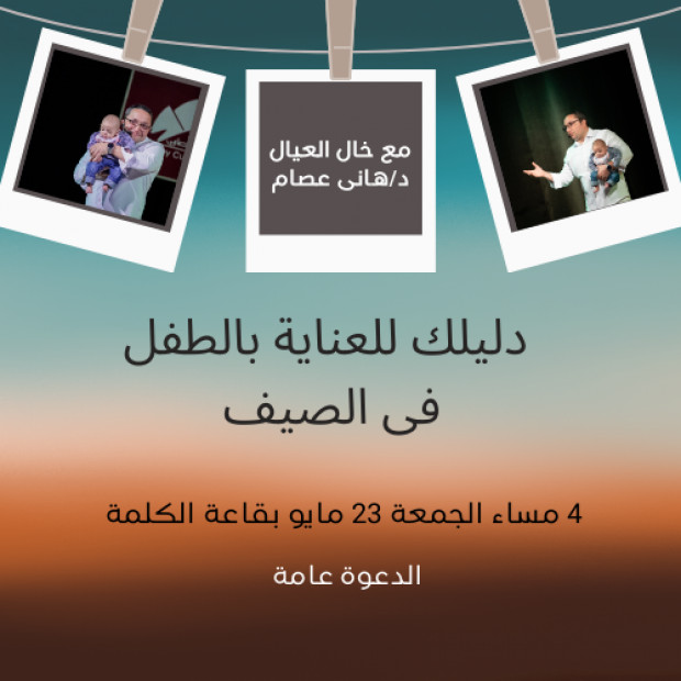 دليلك للعناية بالطفل فى الصيف