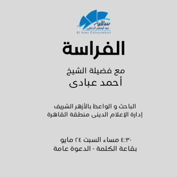 الفراسة