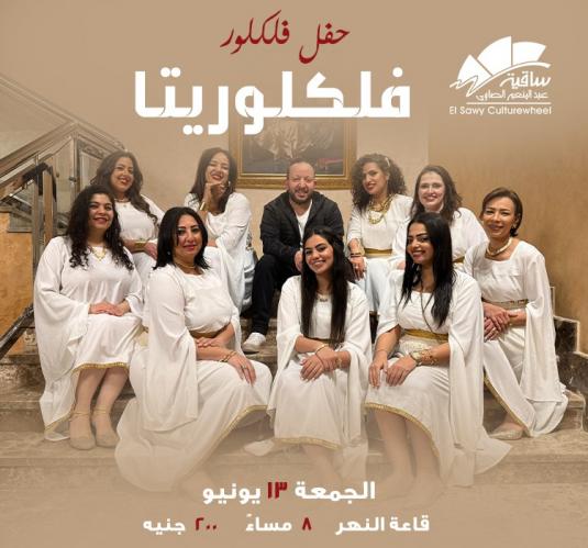 فلكلوريتا 