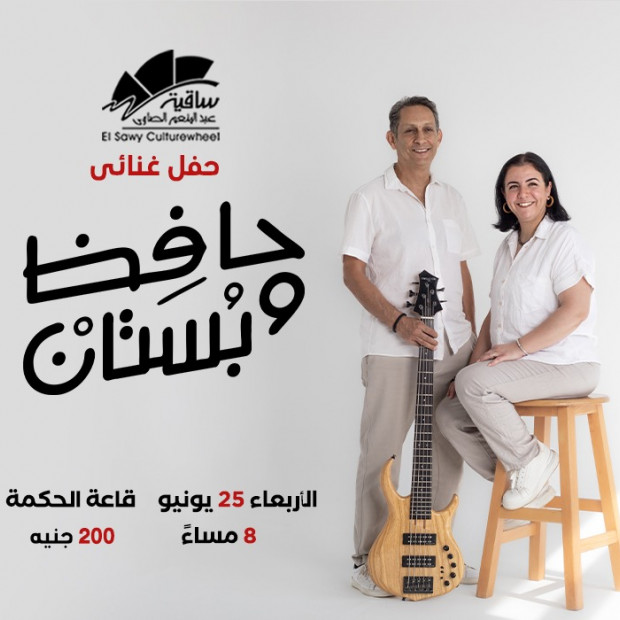 Hafez & Boustan