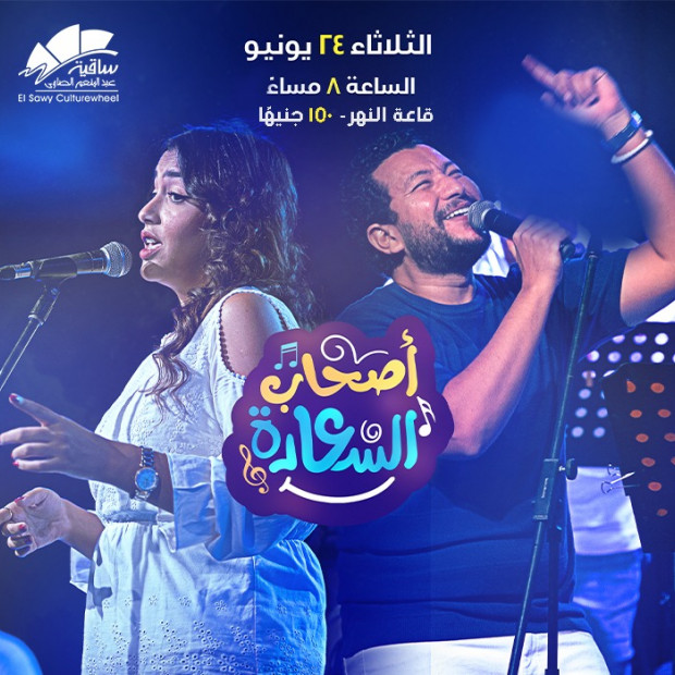 أصحاب السعادة