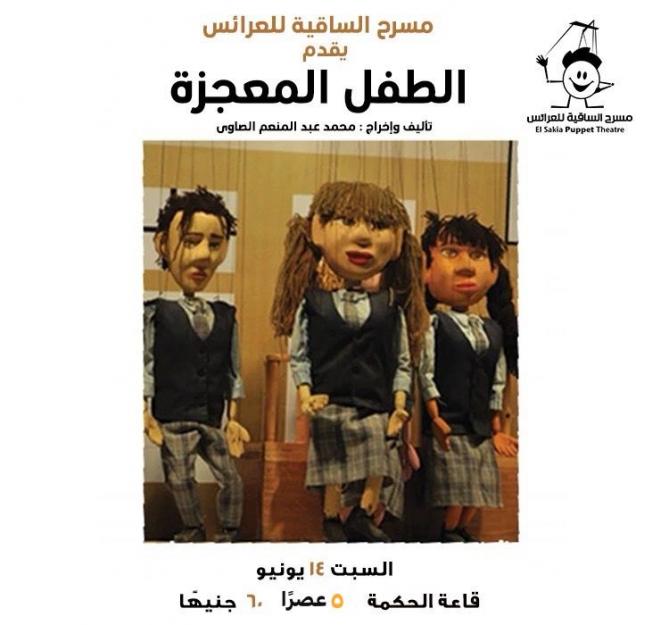 الطفل المعجزة