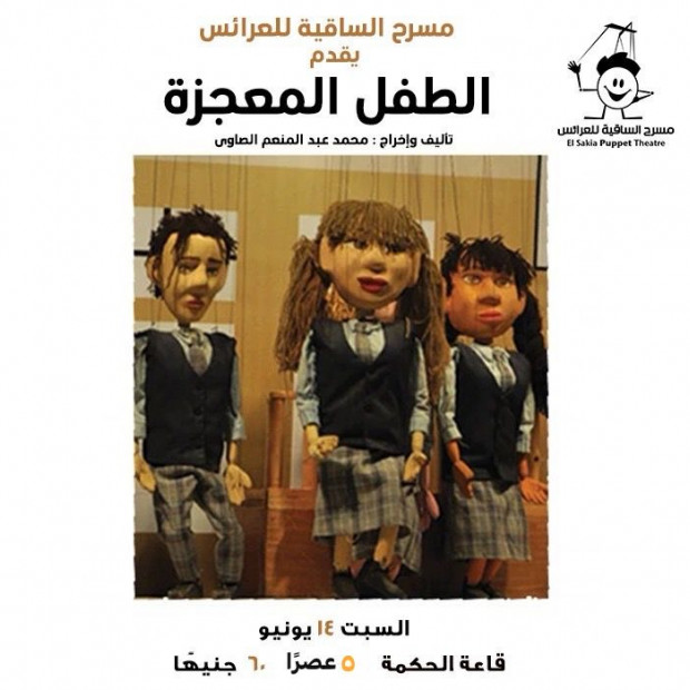 الطفل المعجزة