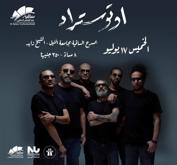 Autostrad × El Sakia  - Nile University