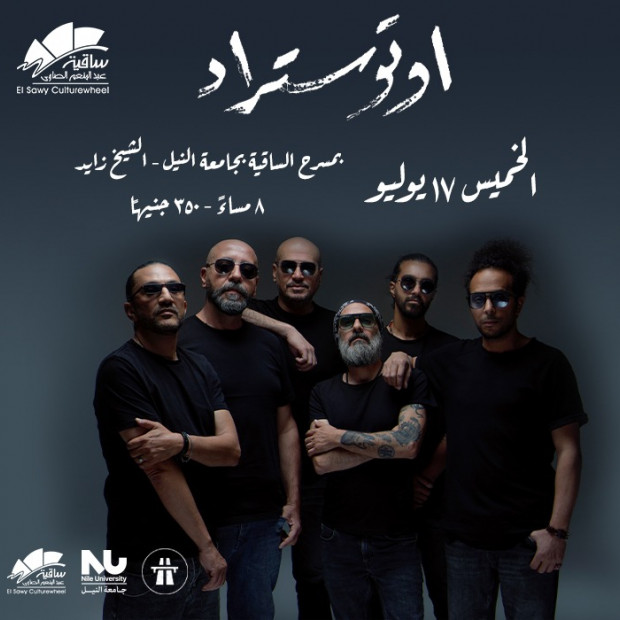Autostrad × El Sakia  - Nile University
