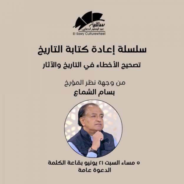 سلسلة إعادة كتابة التاريخ