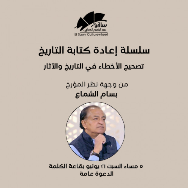 سلسلة إعادة كتابة التاريخ