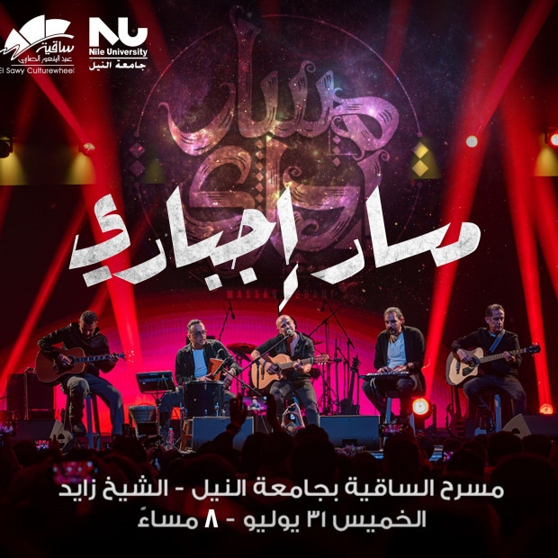 Massar Egbari × El Sakia - Nile University