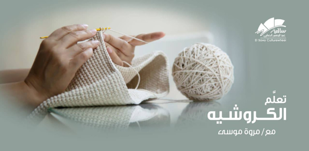 Crochet teaching