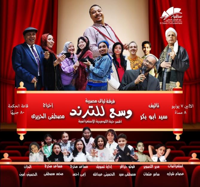 وسع للترند
