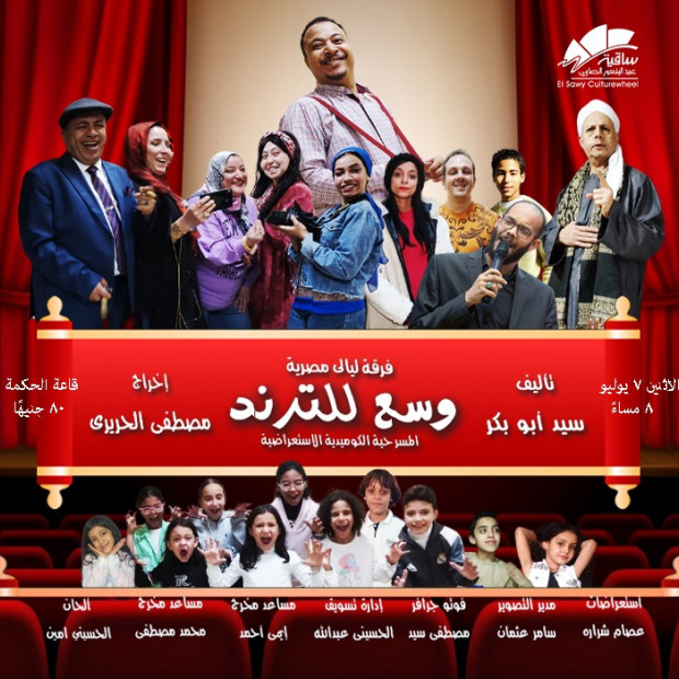 وسع للترند