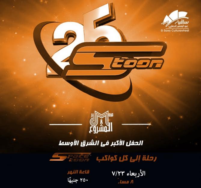 Spacetoon