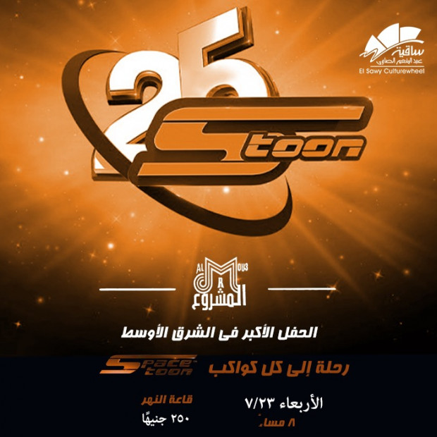 Spacetoon