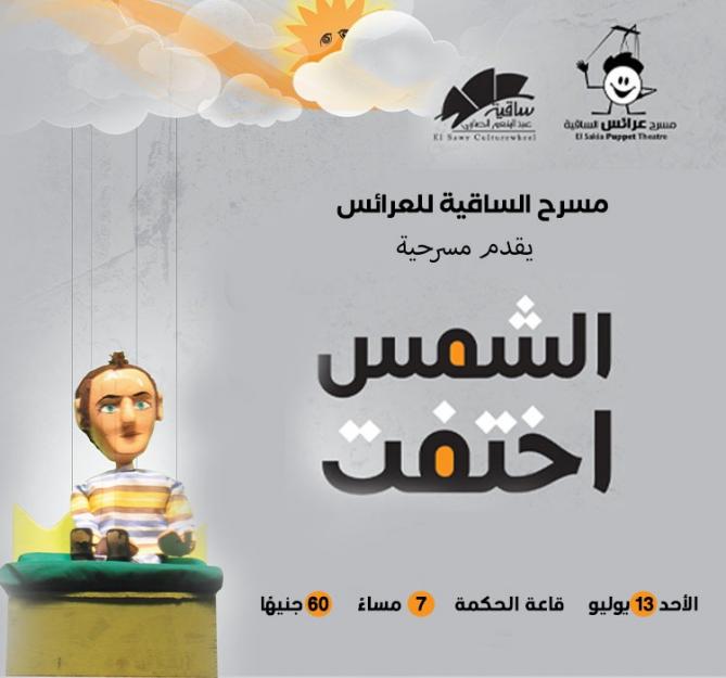 الشمس اختفت