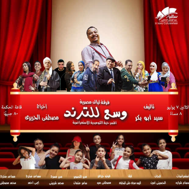 وسع للترند