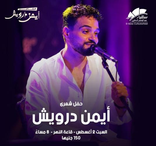 أيمن درويش 