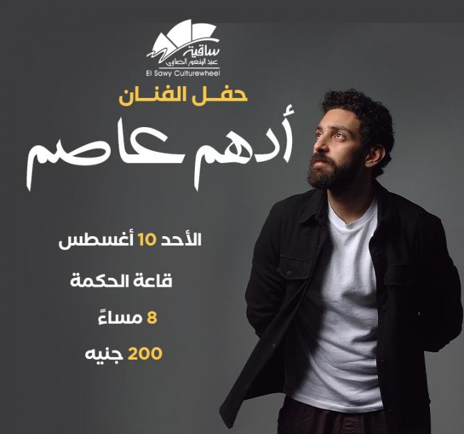 Adham Asem