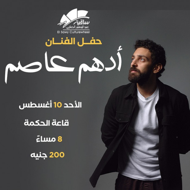 Adham Asem