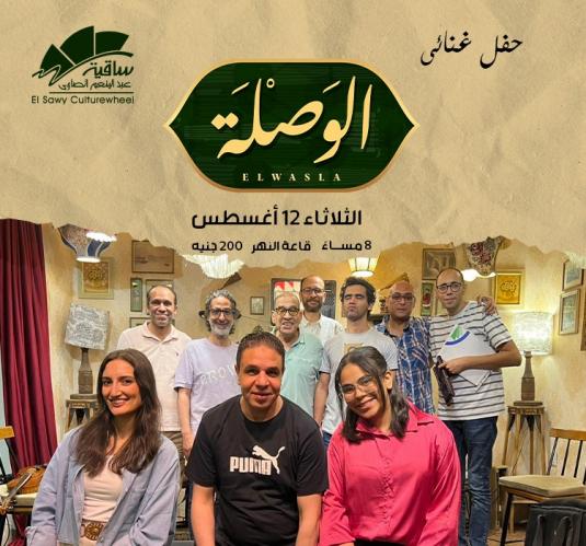 El Wasla