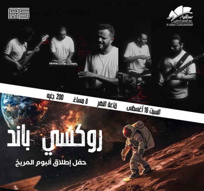 روكسي