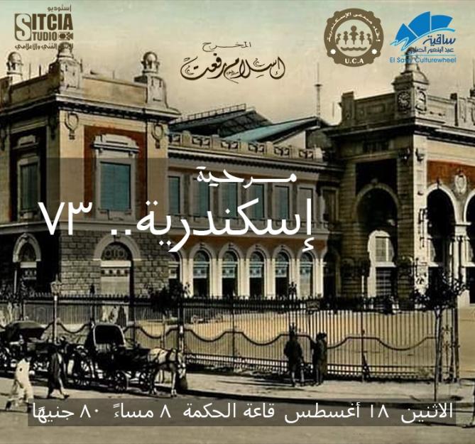 إسكندريه .. 73