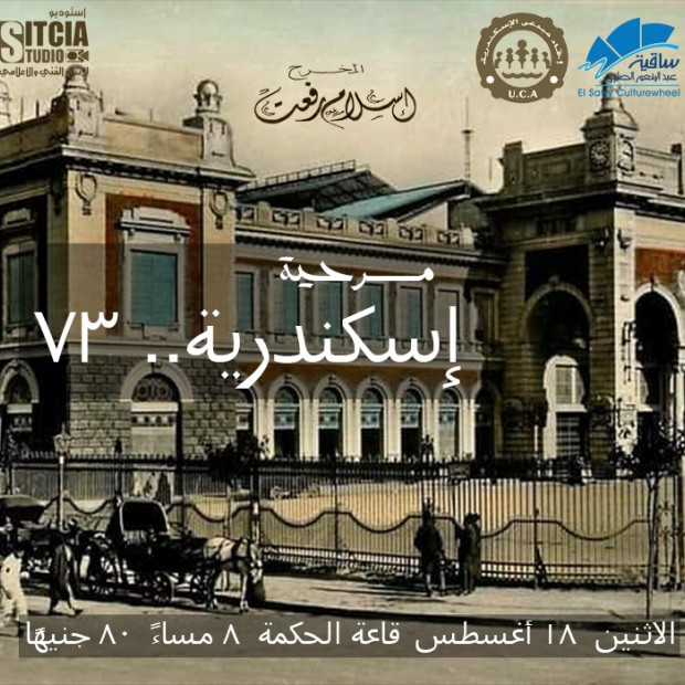 إسكندريه .. 73