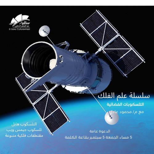 سلسلة علم الفلك