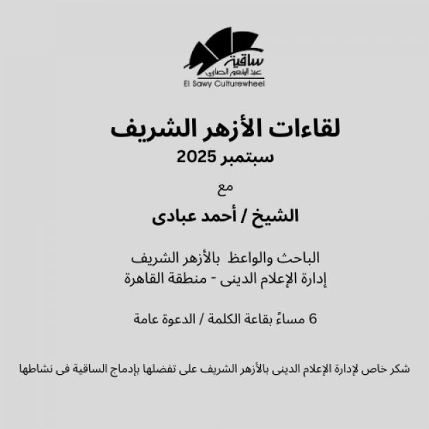 العلم - رسالة الأنبياء وميراث العلماء