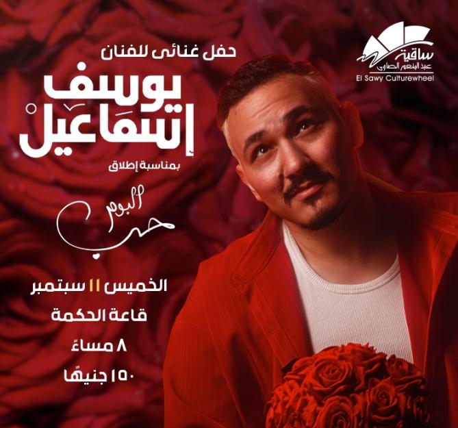 Youssef Ismail
