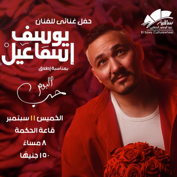 Youssef Ismail