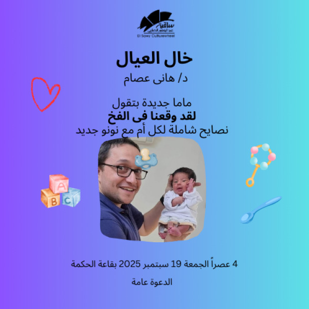 خال العيال